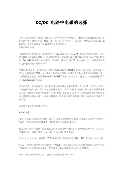 DCDC电路中电感的选择