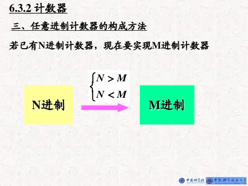时序逻辑电路教师讲义
