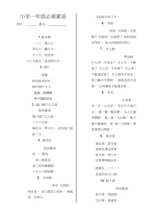 (完整版)一年级必诵童谣、儿歌