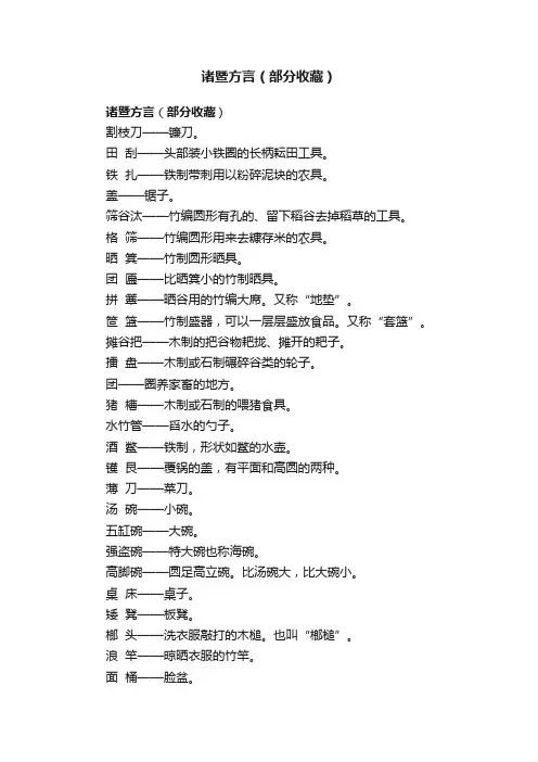 诸暨方言（部分收藏）