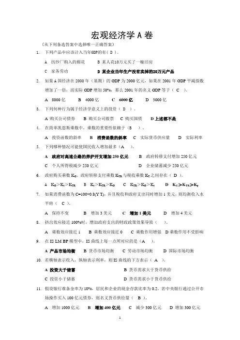 湖北师范学院宏观经济学期末考试试卷A (1)