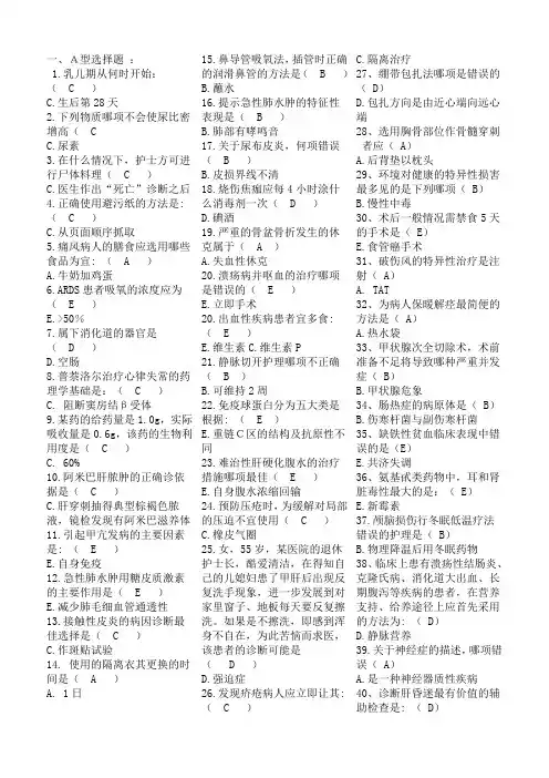 5.12护士节护理竞赛试题