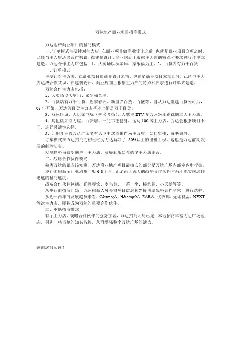 万达地产商业项目招商模式