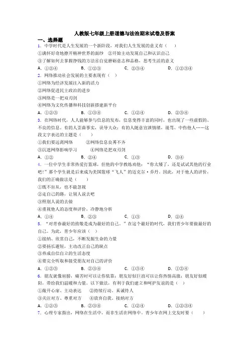 人教版七年级上册道德与法治期末试卷及答案 2