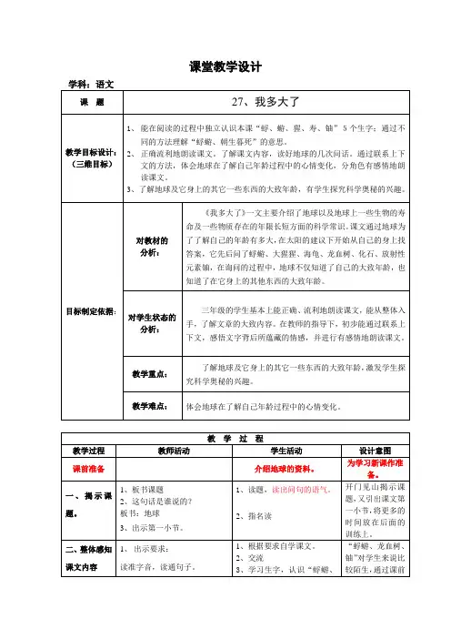 27 三年级教学设计：我多大了