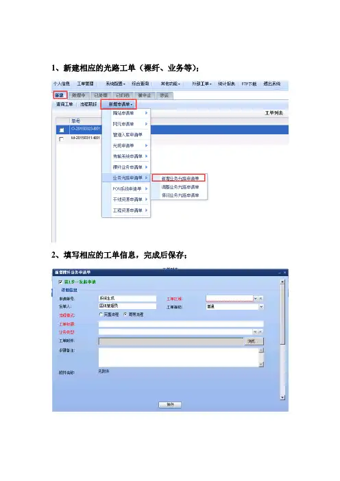 光路调度操作手册