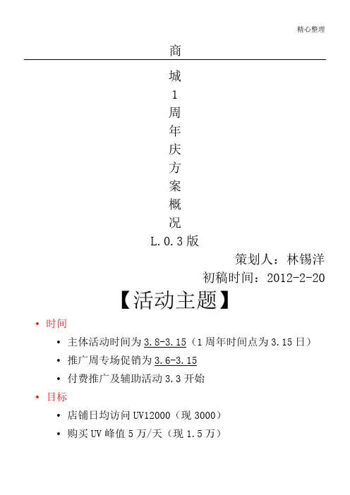 1周年庆活动策划 天猫商城 推广 淘宝分享
