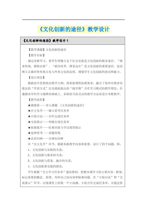 《文化创新的途径》教学设计