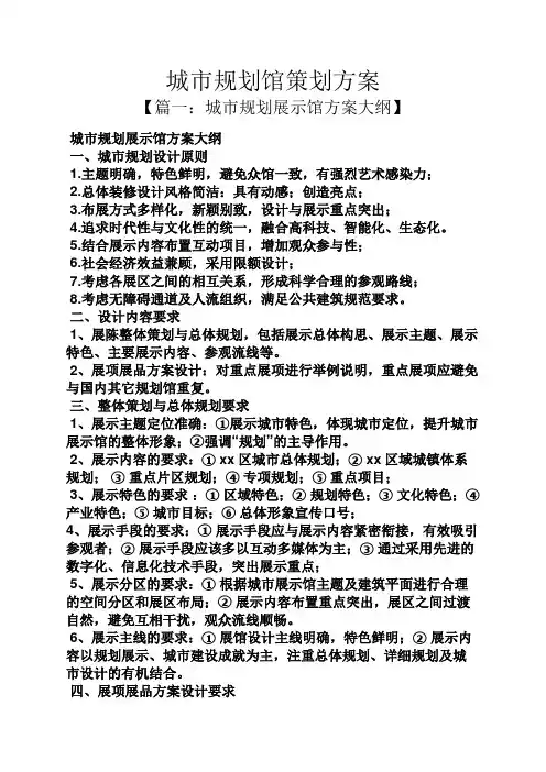 城市规划馆策划方案