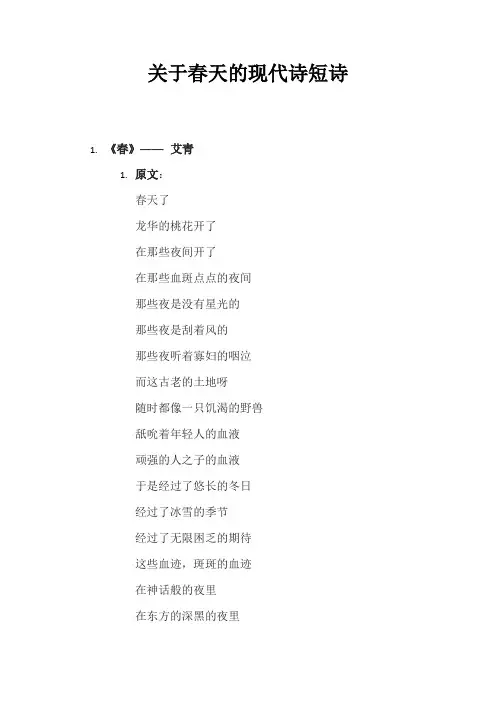关于春天现代诗短诗