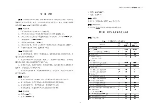 中扬镇总规文本