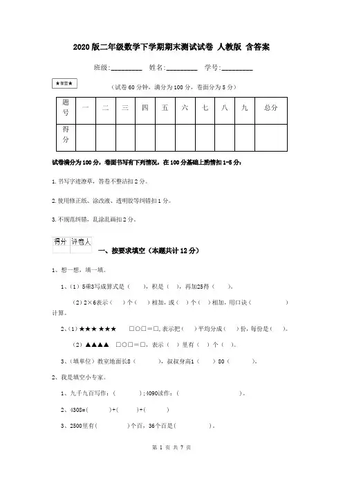2020版二年级数学下学期期末测试试卷 人教版 含答案