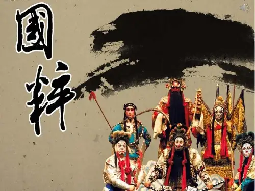 说唱脸谱 ppt课件