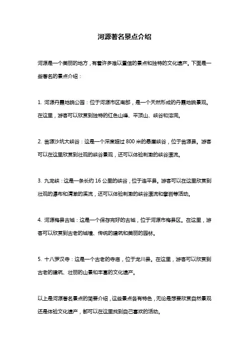 河源著名景点介绍