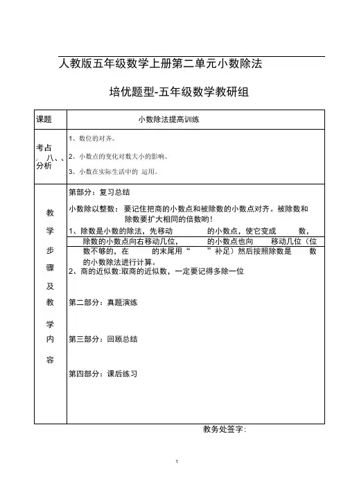 人教版五年级数学上册第二单元小数除法培优题型-五年级数学教研组