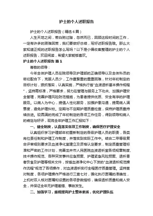 护士的个人述职报告（精选6篇）