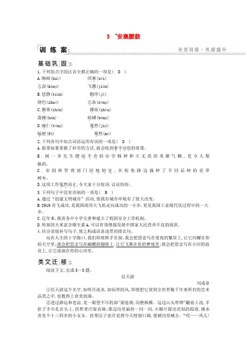 年八年级语文下册第一单元3安塞腰鼓同步练习新人教