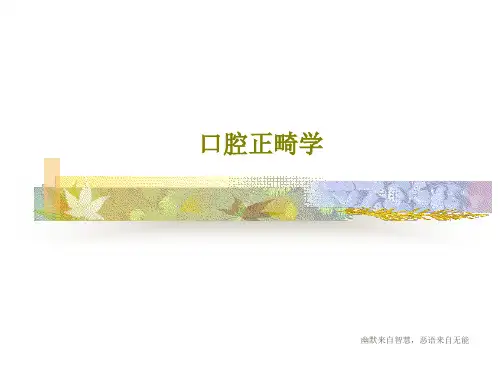 口腔正畸学共59页