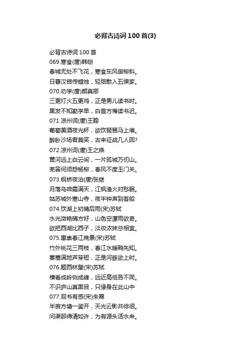必背古诗词100首