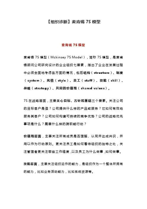 【组织诊断】麦肯锡7S模型
