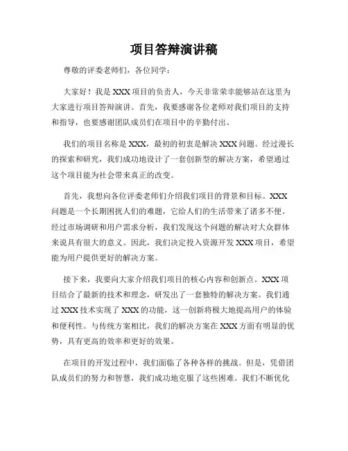 项目答辩演讲稿
