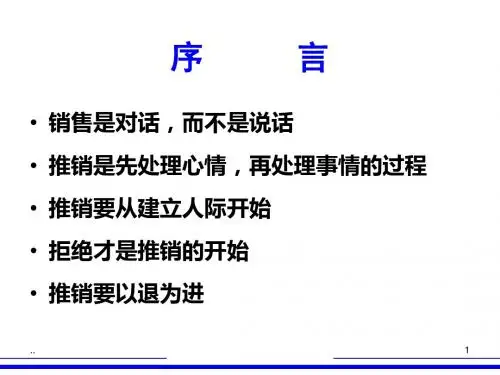 新版保险促成话术学习课件.ppt