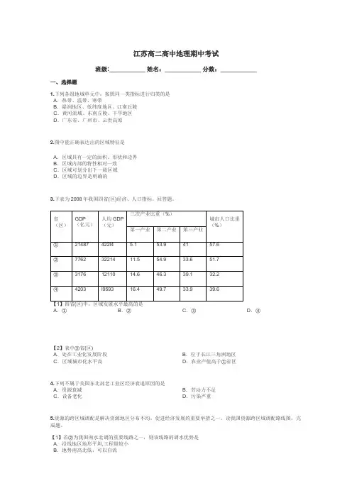 江苏高二高中地理期中考试带答案解析
