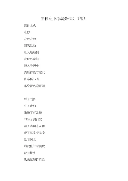 王柠允中考满分作文《酒》