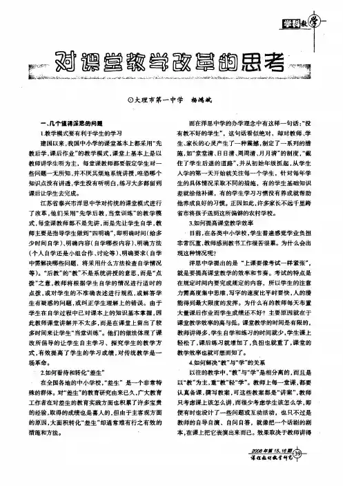 对课堂教学改革的思考