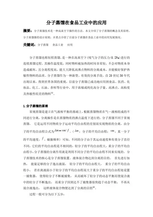 分子蒸馏在食品工业中的应用