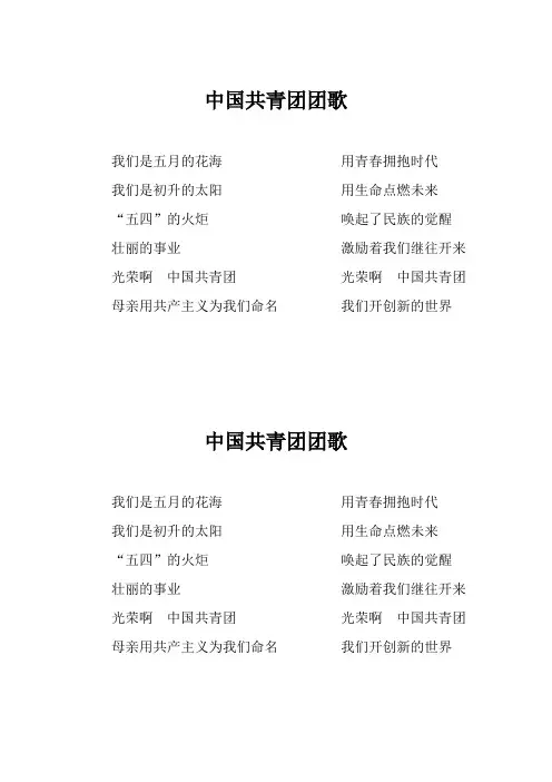 中国共青团团歌
