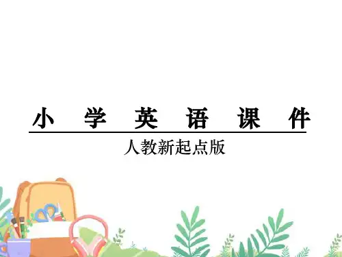 (人教新起点)三年级英语下册课件Unit 5 Family Activities Lesson 1