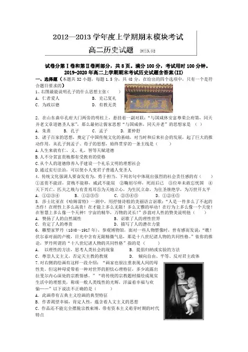 2019-2020年高二上学期期末考试历史试题含答案(II).doc