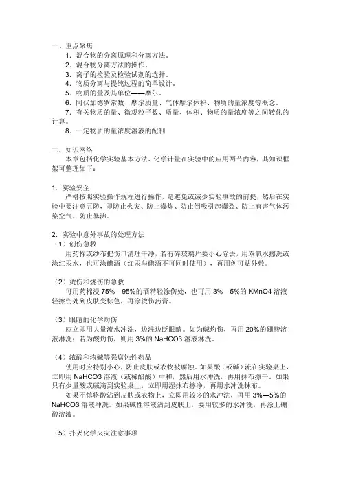 人教版高一化学必修一知识点总结