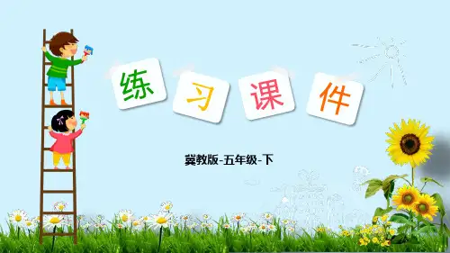 五年级数学【下】册习题-第7单元3复式折线统计图-冀教版(16张ppt)公开课课件