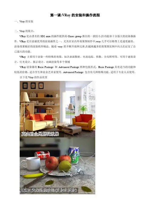 vray教程板书