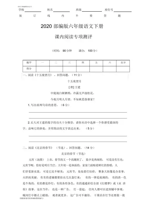 六年级语文下册《课内阅读测试卷》(附答案)(2020年统编版)