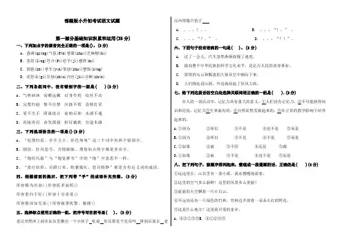 部编版六年级下学期语文小升初模拟卷(含答案解析)