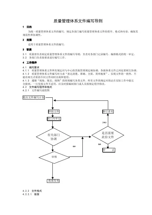 质量管理体系文件编写导则