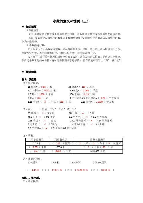 四年级下册数学 小数的的改写与单位换算完整版题型 教师版带答案+学生版