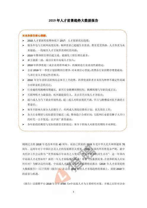 2019年人才前景趋势大数据报告