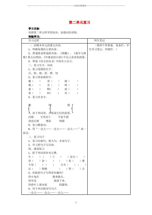 小学三年级语文上册 第二单元复习名师制作优质导学案 湘教版
