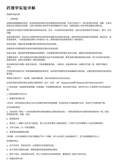 药理学实验详解