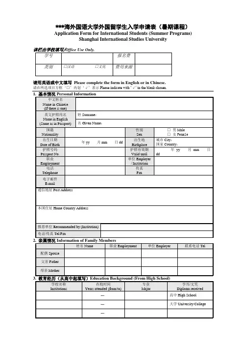 XX大学外国留学生入学申请表【模板】(4)