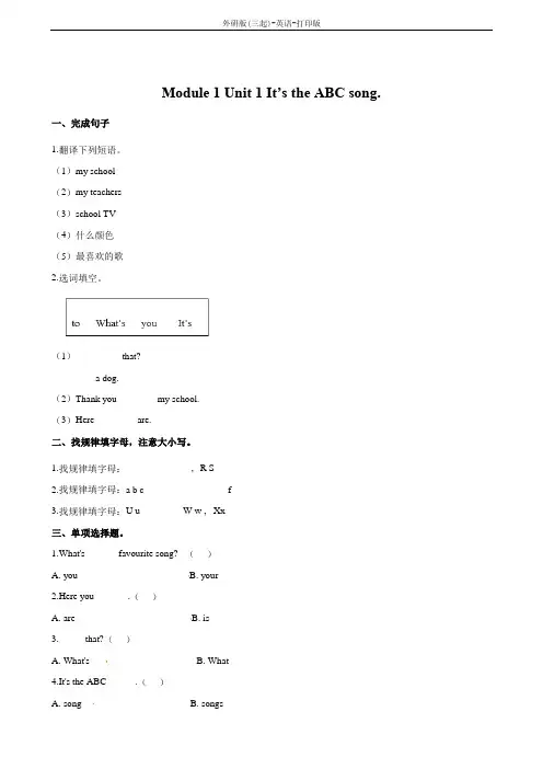 外研版(三起)-英语-三年级下册-一课一练-Module1 Unit1 It’s the ABCsong∣外研社(三起)(含解析)