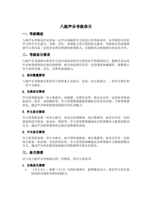 八级声乐考级曲目