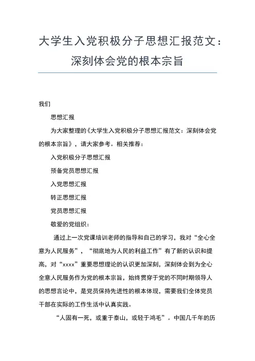 2019年最新企业员工积极分子思想汇报范文思想汇报文档【五篇】