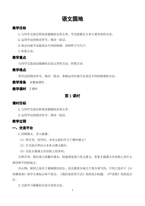 部编版四年级语文下册第六单元《语文园地》教学设计
