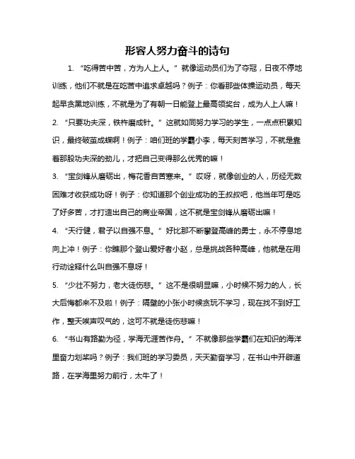 形容人努力奋斗的诗句