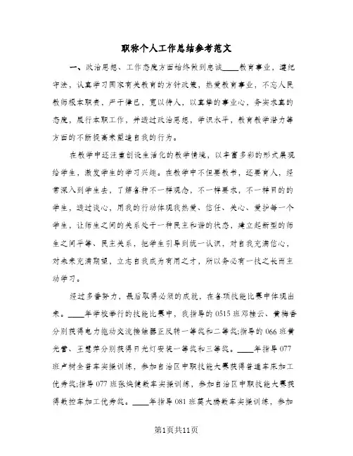 职称个人工作总结参考范文(五篇)